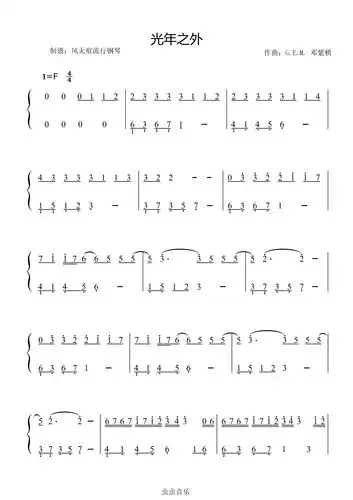 光年之外邓紫棋数字简谱