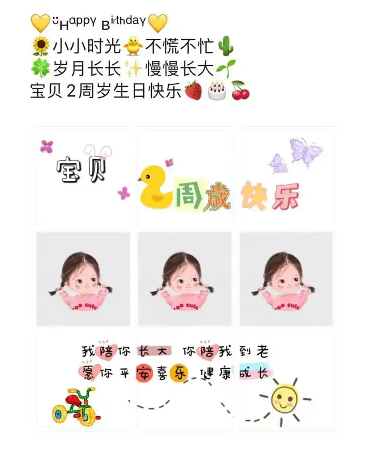 生日快乐|生日九宫格|宝宝2周岁生日图片 宝宝周岁生日图片|免费图片|