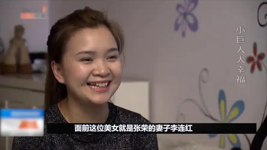 一个身高1米65,长相身材俱佳的美女,却嫁给了一个身高只有一米2的"小