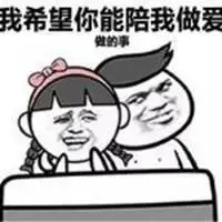 夫妻斗图污表情包_微信头像图片大全