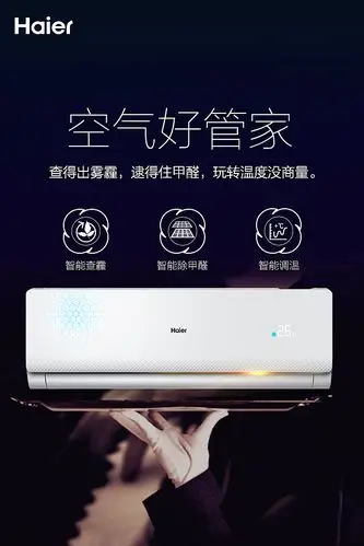 海尔空调h5