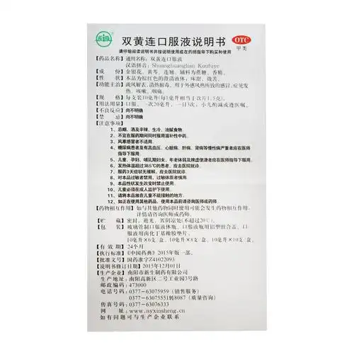双黄连口服液