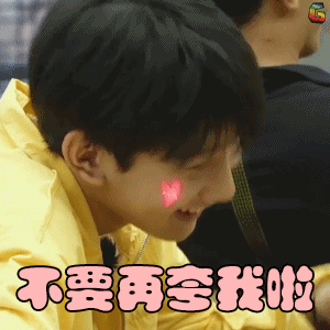 青春旅社gif王源gif不要再夸我啦gif害羞gif综艺gifsoogifgifsoogif