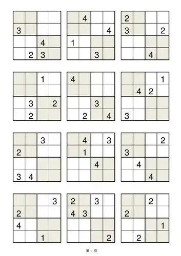 数独四宫格pdf