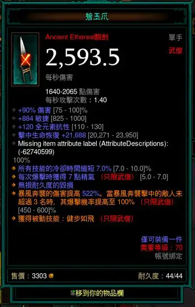 暗黑3全职业无形装备一览