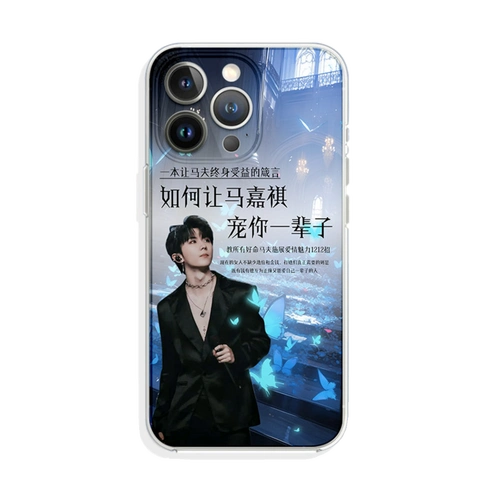 如何让马嘉祺宠你一辈子适用苹果15pro少女心vivos17华为p60创意小米