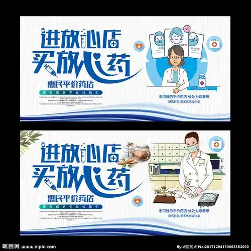 平价连锁药店医院诊所宣传海报设计图__海报设计_广告设计_设计图库