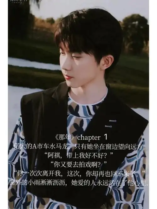 《那年》chapter 1#马嘉祺同人文  #马嘉祺