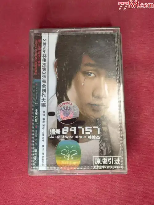 林俊杰专辑磁带编号8757