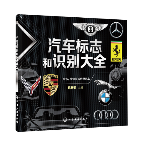 汽车标志和识别大全 电动汽车著名卡车客车工程车辆品牌大全 汽车