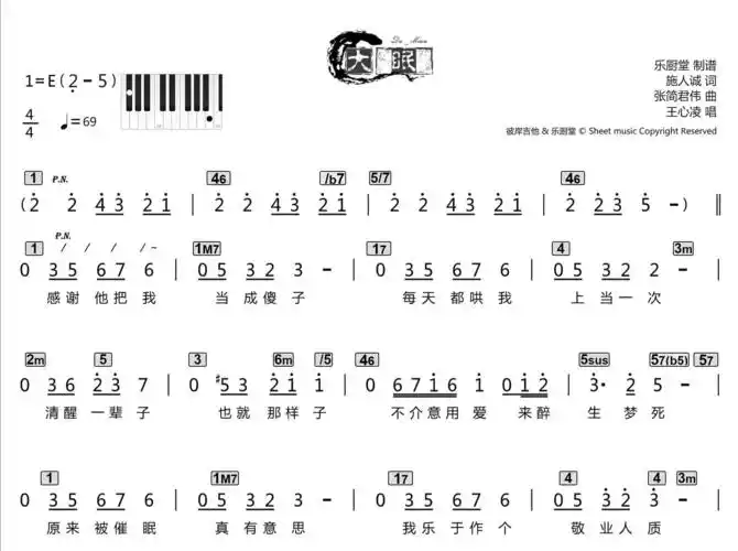 王心凌大眠标准乐队伴奏总谱吉他谱