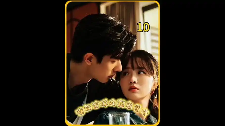 去找前女友 回去后生气与叶晗分手#请和这样的我恋爱吧#胡一天#梁洁