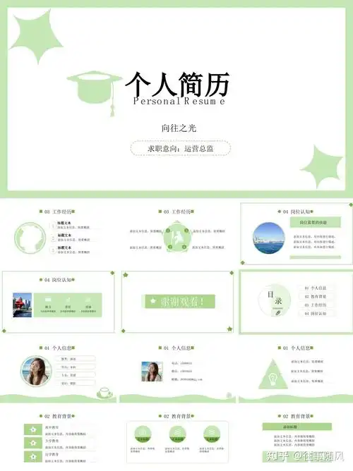 清新简约个人简历自我介绍ppt模板