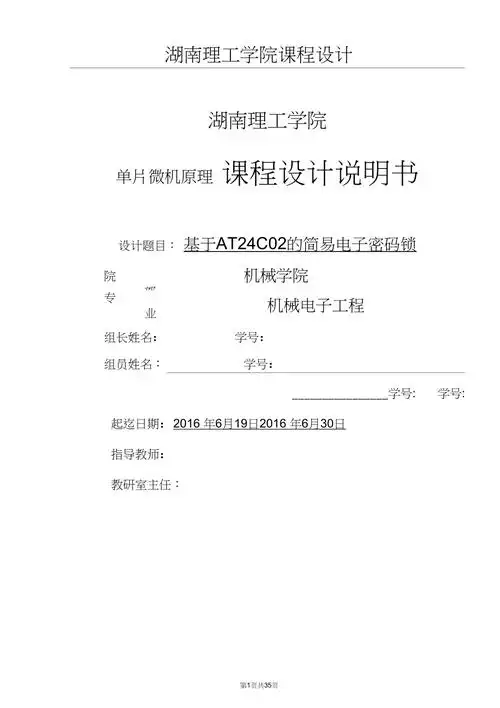 基于atc的简易电子密码锁说明书