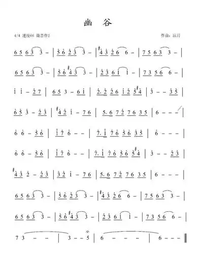 朝元歌笛子谱 洞箫谱 箫谱 器乐乐谱 中国曲谱网远山 笛箫乐谱其他