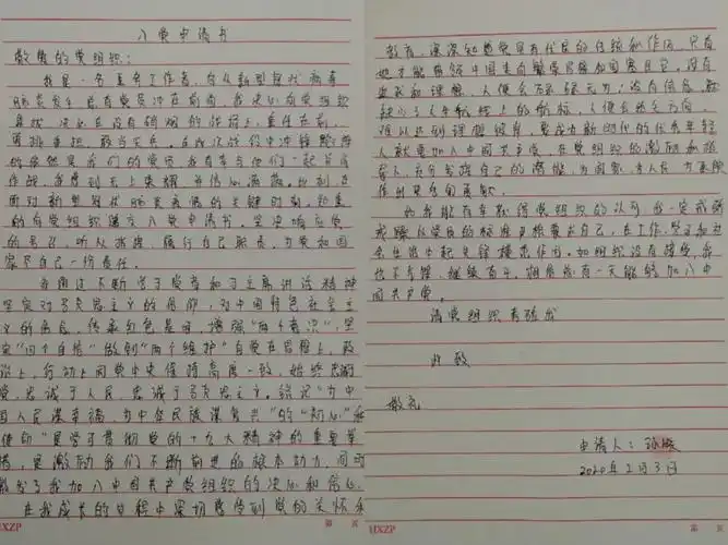 致敬最美的你孙晓践行使命不负韶华在战疫一线申请入党