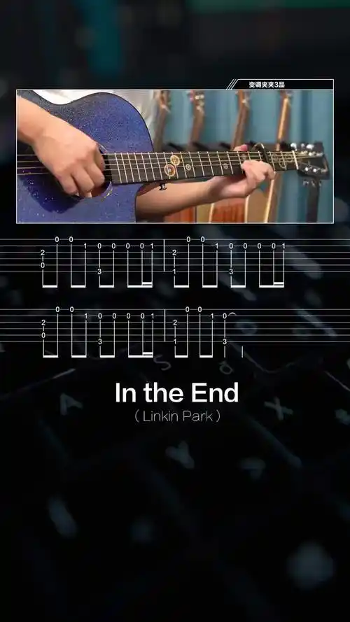 intheend吉他谱bgm指弹linkinparkinth