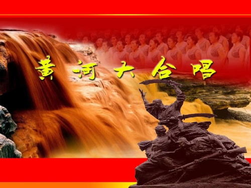 第二十九节冼星海黄河大合唱课件29张幻灯片