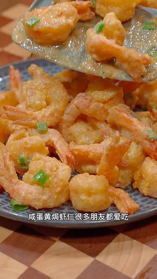 咸蛋黄焗虾仁,满满都是蛋黄味,好吃的舔盘-度小视