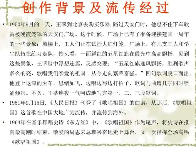 《歌唱祖国》作者介绍及创作背景.ppt