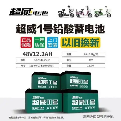 手慢无超威电池48v122ah4只装仅249元限时优惠