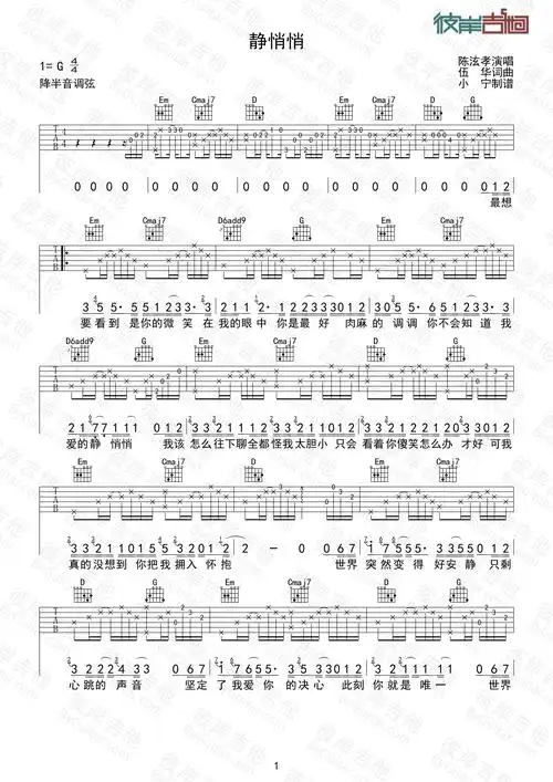 大泫静悄悄原版吉他谱