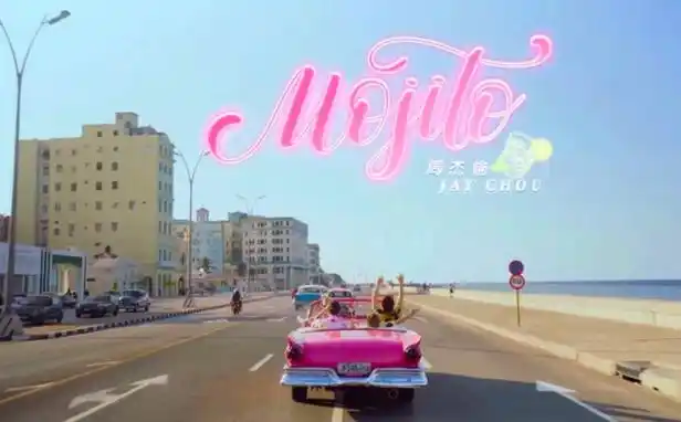 《抖音》mojito歌曲介绍