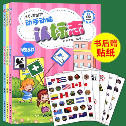 正版包邮 从小看世界 动手动脑识天下认 认名车 认标志全3册 汽车标志