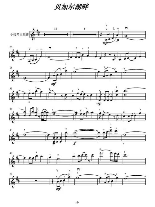 贝加尔湖畔带指法小提琴谱