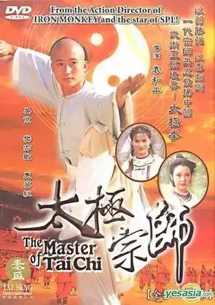 1998年有一部武打电视剧上映,它就是电视剧《太极宗师》,受 - 抖音