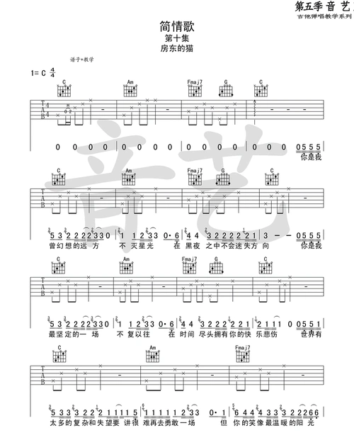 简情歌吉他谱_房东的猫_c调图片谱完整版