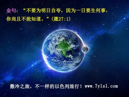 耶和华是上帝的名!—《以色列旅行知识必备》(十六)