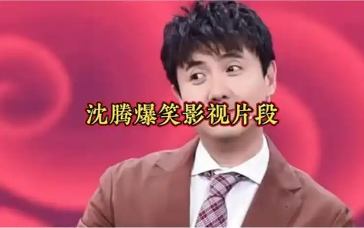 看一次笑一次,沈腾卧底诈骗中心