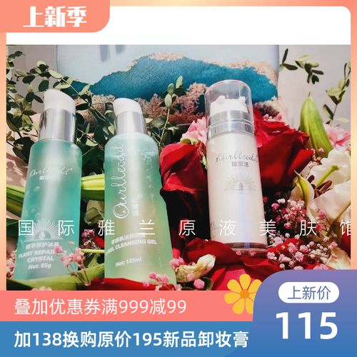 国际雅兰欧兰达天姊诗菲雅防晒3件套深层清洁晒后修复多效综合