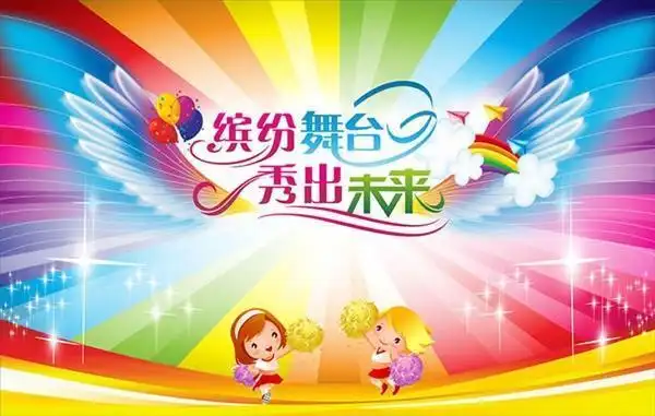 未来                       学校缤纷舞台秀出未来背景矢量素材下载