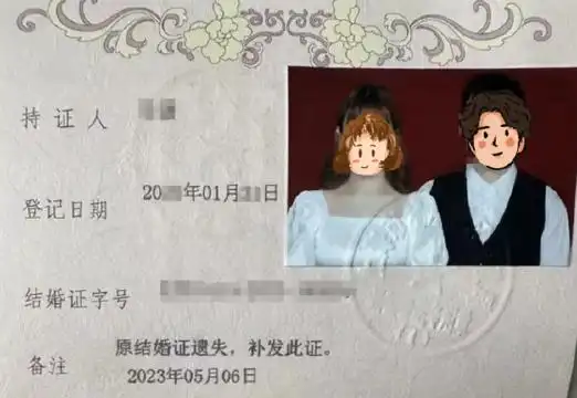 两人的结婚证