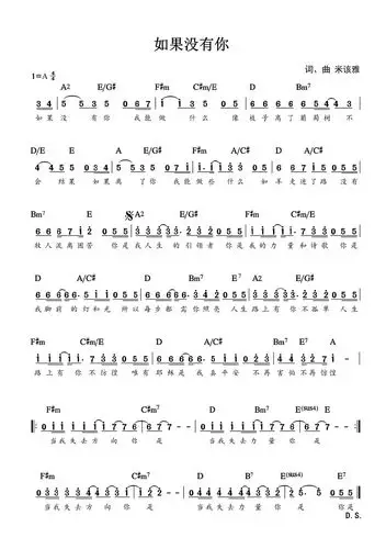 歌谱《如果没有你》