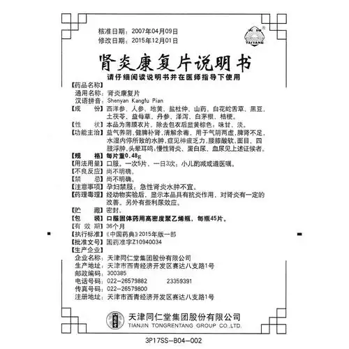 用于气阴两虚,脾肾不足,水湿内停所致的水肿,症