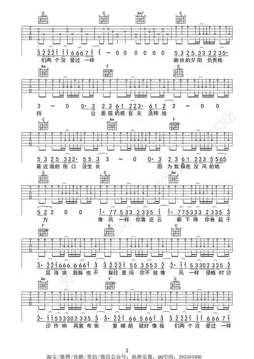 像风一样吉他谱薛之谦d调弹唱谱高清六线谱