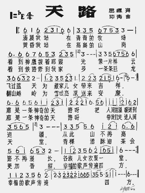 天路_歌谱简谱_哆来咪123曲谱网