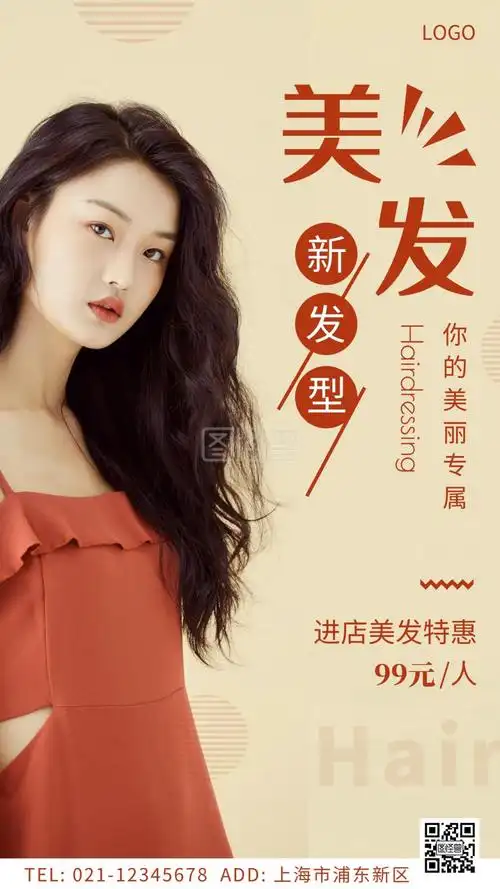 99元活动-99元活动宣传白色简约美发手机海报在线图片制作-图怪兽