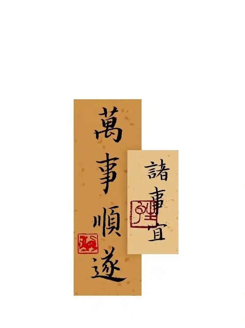 好运壁纸78万事顺遂平安喜乐 万事顺遂平安喜乐