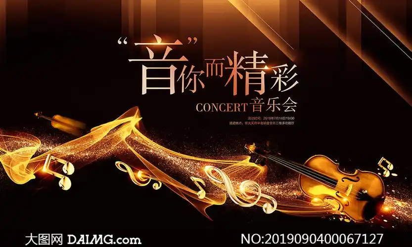 音乐会宣传海报设计psd源文件
