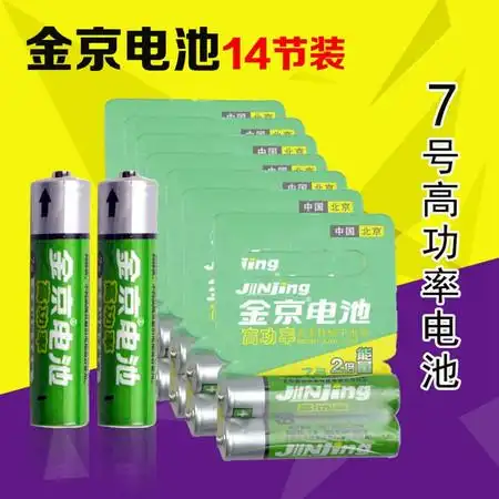 金京7号电池 高功率无汞锌锰电池1.5v 2倍能量 绿色 14块