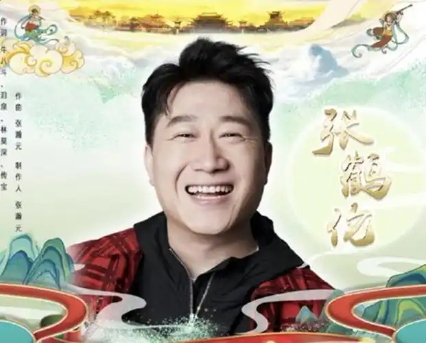 德云社张鹤伦新歌发布众相声演员争相转发小白的人缘是真好