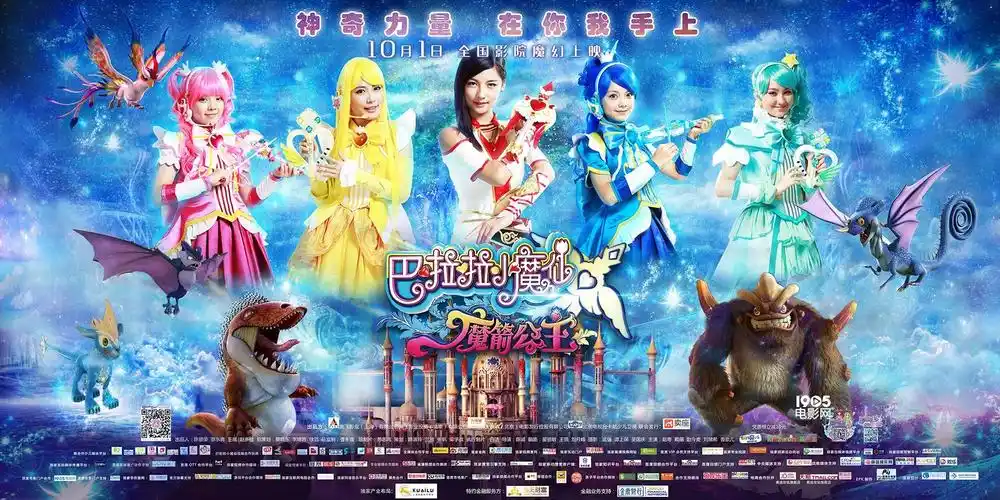 《巴啦啦小魔仙3》将上映 三大看点提前揭秘