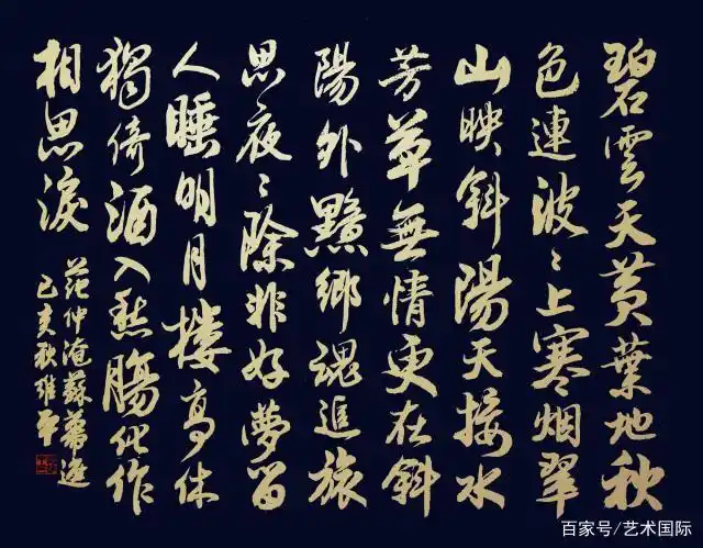 草书,行书,楷书,隶书,篆书作品 范仲淹《苏幕遮 怀旧》