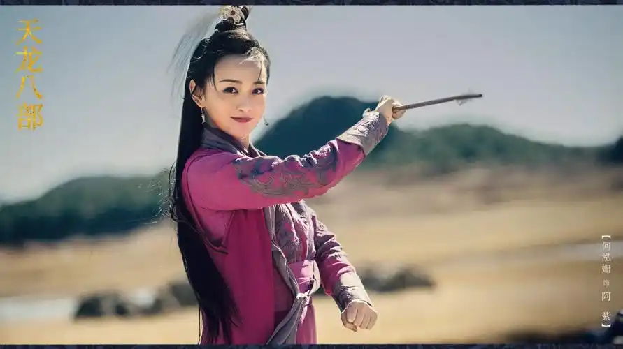 新天龙八部定档814海量剧照美貌神仙姐姐