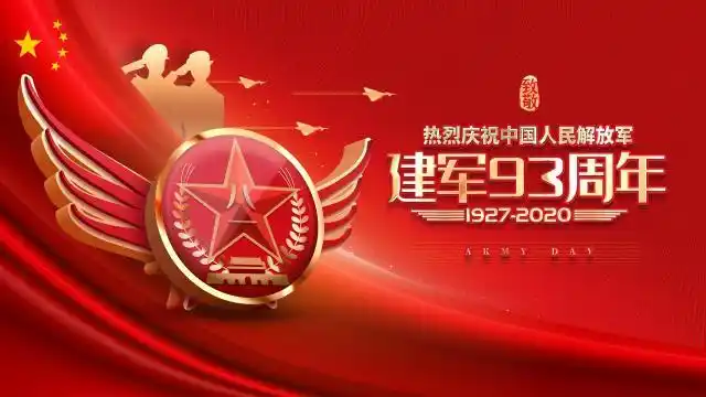 八一建军节向最可爱的人致敬