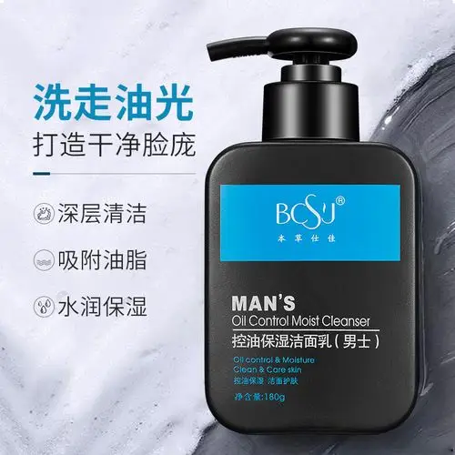 洗面奶男士专用收缩毛孔补水男